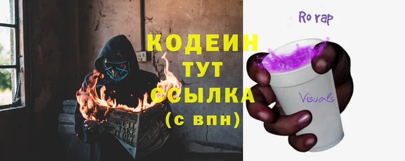 Кодеиновый сироп Lean Purple Drank  Буй 